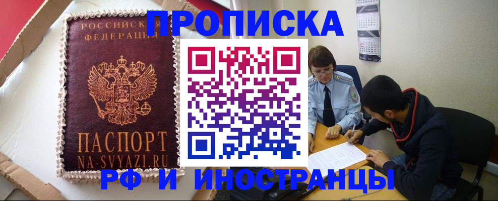 временная регистрация недорого в Белоозёрском