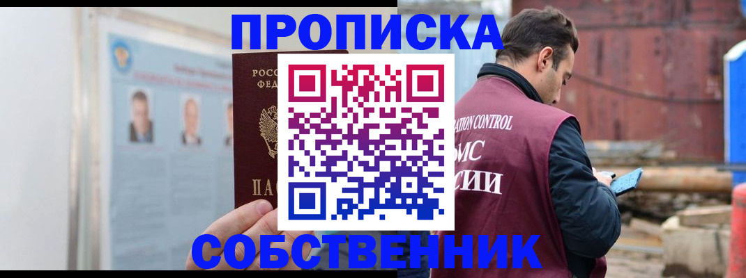 прописка законно в Белоозёрском