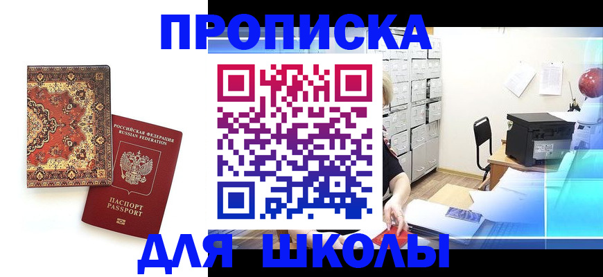 временная регистрация собственник в Белоозёрском