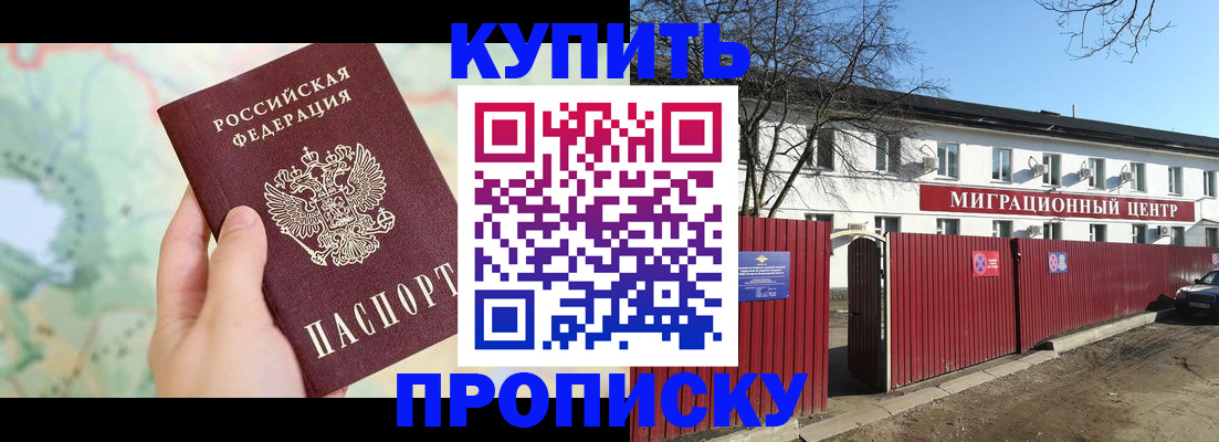 прописка в квартире в Белоозёрском