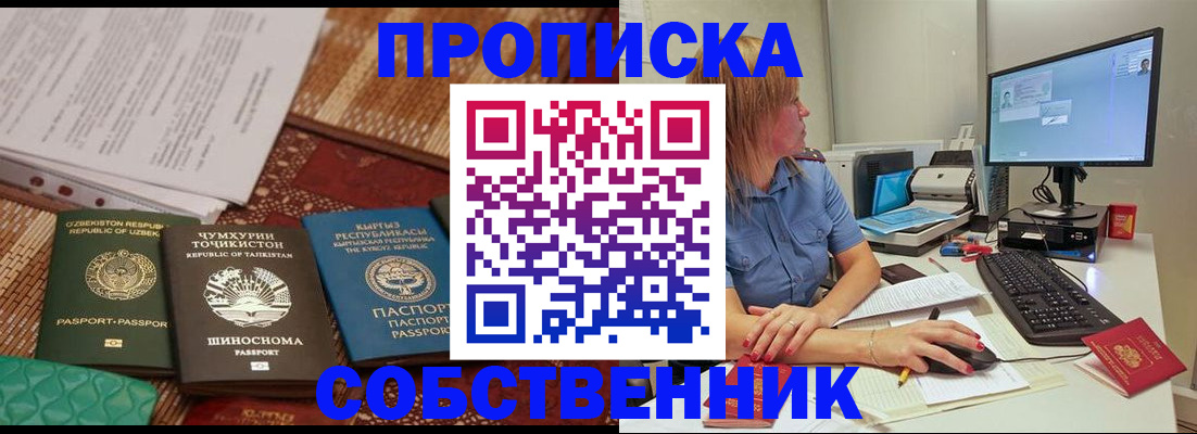 прописка иностранных граждан в Белоозёрском